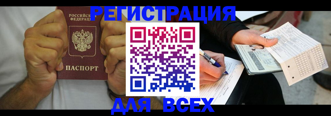 временная регистрация для школы в Нефтекамске